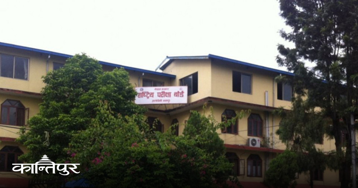 कक्षा १२ को नतिजा असार १० गतेभित्र सार्वजनिक हुने