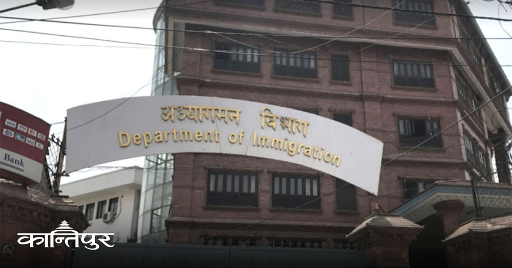 अध्ययन भिसा दुरुपयोगमा अध्यागमन विभागको चेतावनी