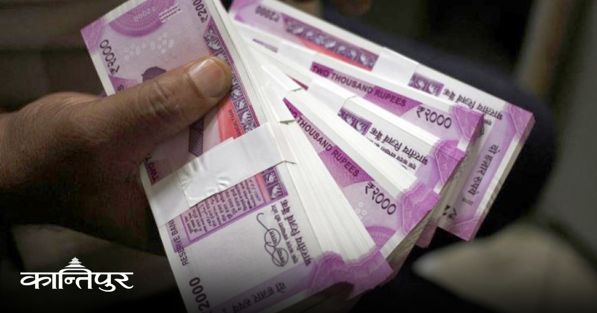नेपालमा सयभन्दा ठूला दरका भारु नोट चलाउन भारतको अनुमति - कान्तिपुर