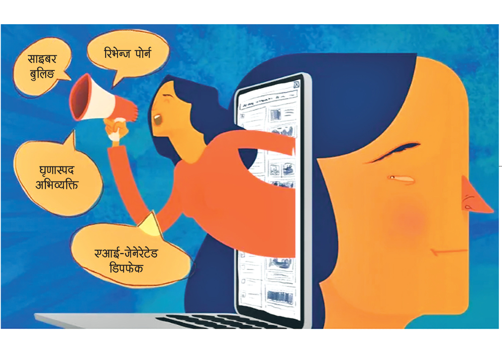 महिलामाथि डिजिटल हिंसा बढ्दो : ४ महिनामै २ हजार उजुरी
