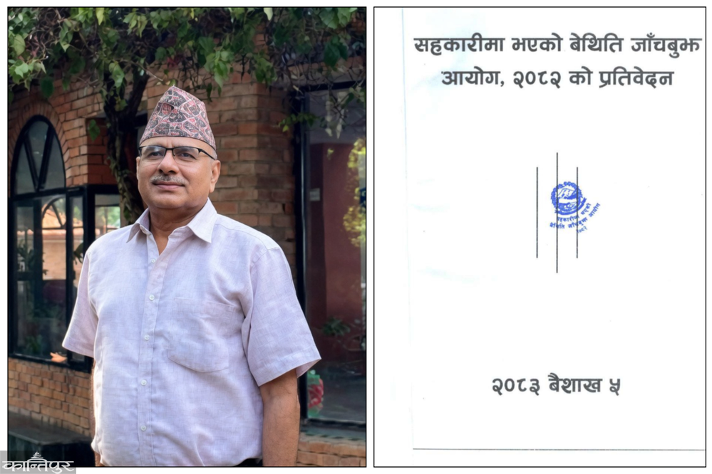 सहकारीमा भएको बेथिति जाँचबुझ आयोगको प्रतिवेदन सार्वजनिक [पूर्णपाठ]