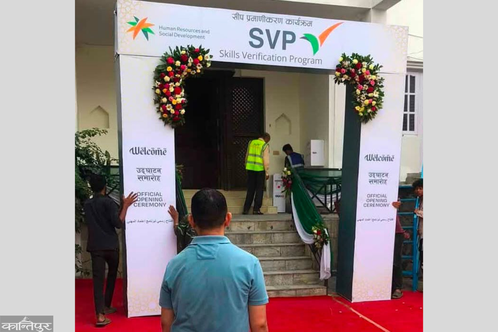 साउदीको सीप प्रमाणीकरण केन्द्रमा वैदेशिक रोजगार व्यवसायीको अवरोध