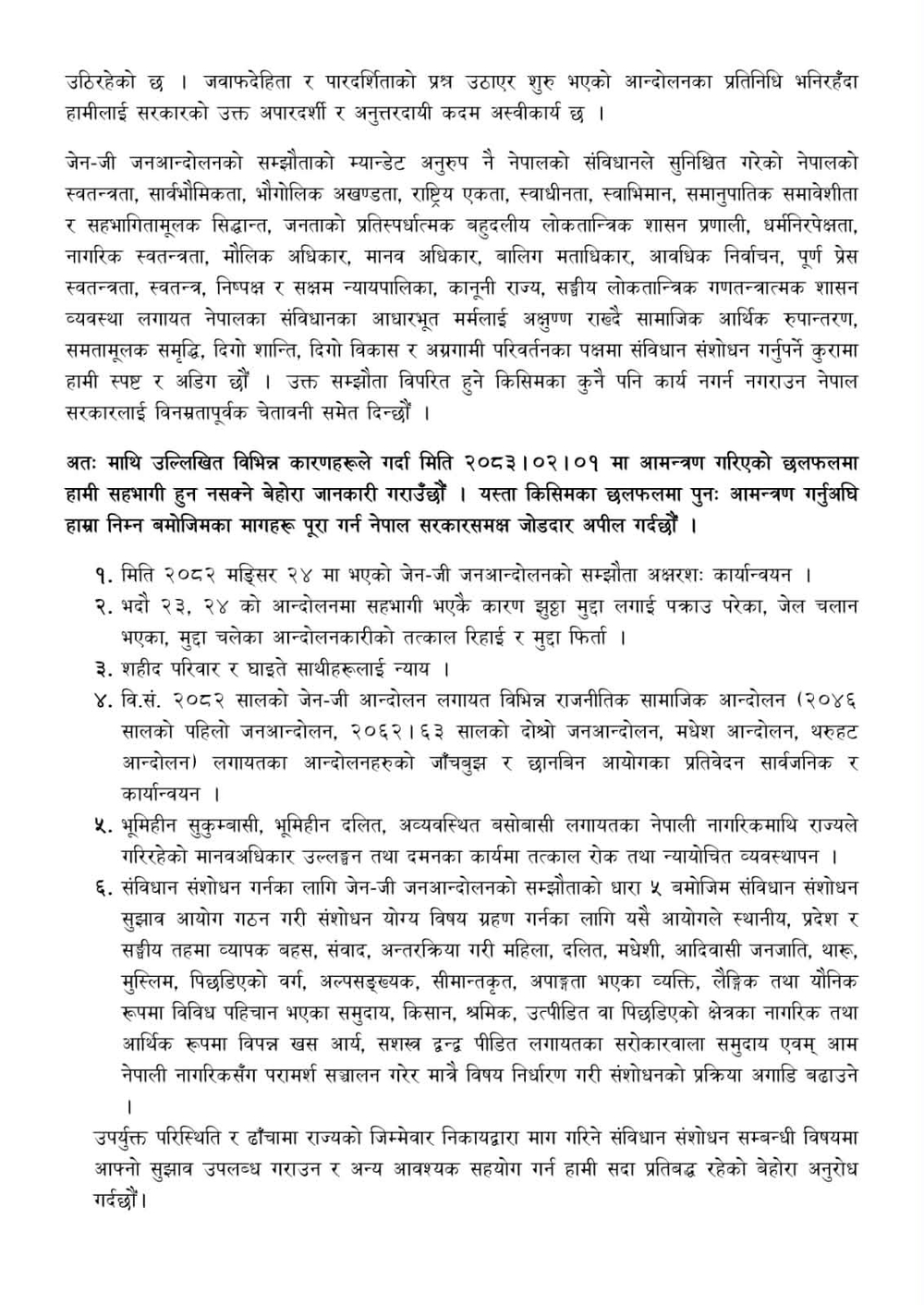 Gen-G activists announce they will not attend the government-called discussion on constitutional amendment
