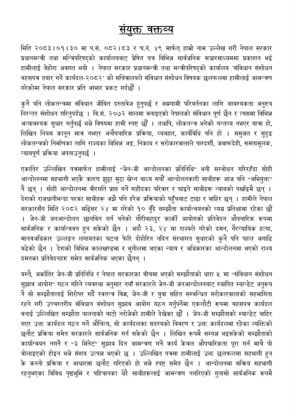 Gen-G activists announce they will not attend the government-called discussion on constitutional amendment