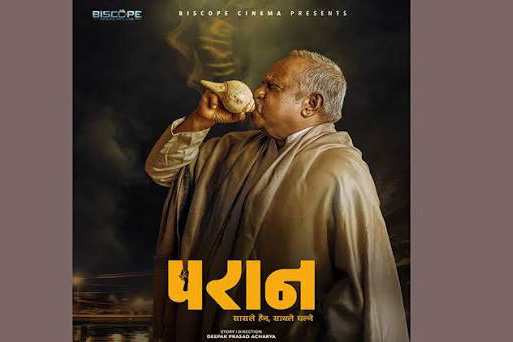 Nepali film: Investment of crores, business of lakhs
