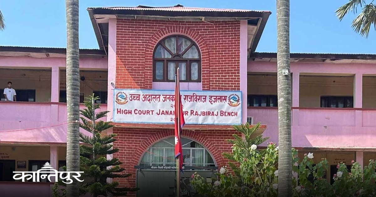 राजविराजका निजी विद्यालयको शुल्क वृद्धि तत्काल कार्यान्वयन नगर्न उच्च अदालतको अन्तरिम आदेश